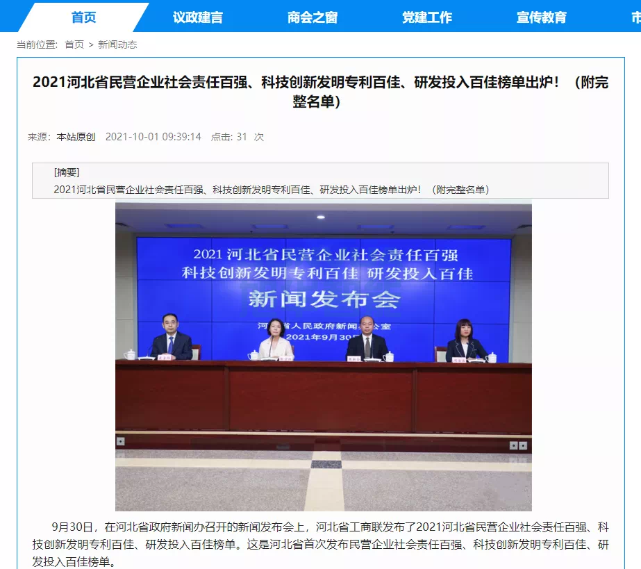 喜讯！热烈庆贺唐山k8com官网智能科技有限公司获评为“河北省科技创新研发投入百佳民营企业”