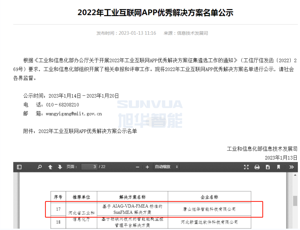 k8com官网智能成功入选工信部2022年工业互联网APP优秀解决方案名单！